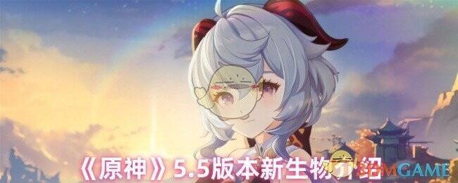 原神5.5版本相关图片