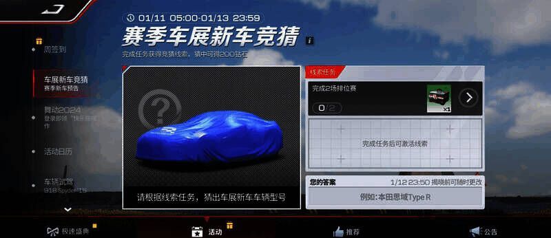 《巅峰极速》新车竞猜活动相关画面