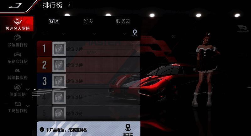 《巅峰极速》极速名人堂榜画面