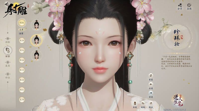 《射雕》捏脸界面展示