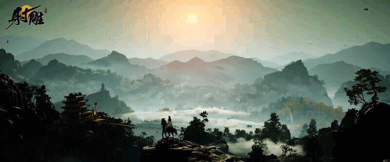 《射雕》游戏精彩画面