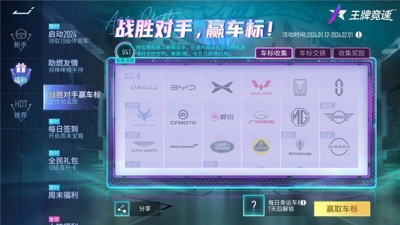 王牌竞速车标活动宣传图2