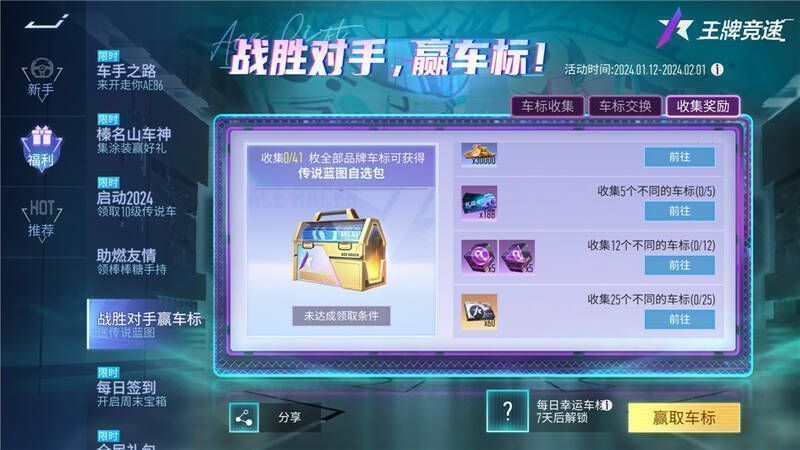 王牌竞速车标活动奖励宣传图2