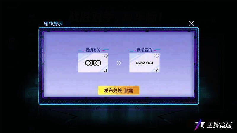 王牌竞速每日幸运车标宣传图