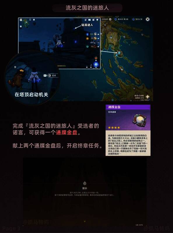 原神溯火而归的终局任务画面 3