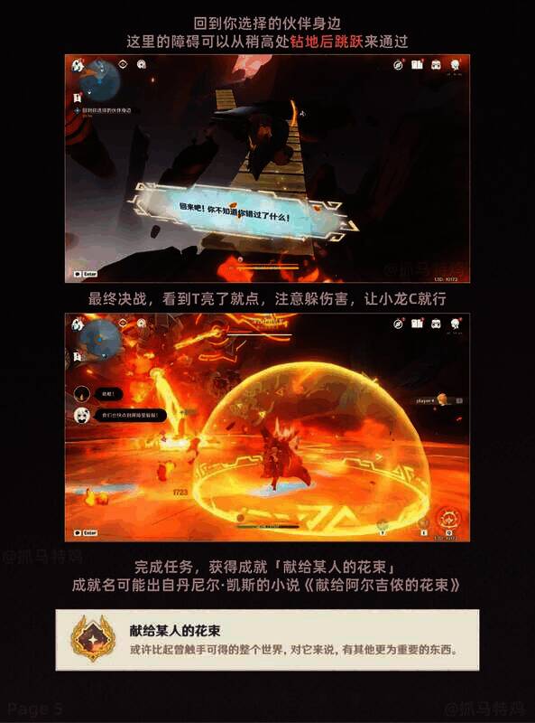 原神溯火而归的终局任务画面 5