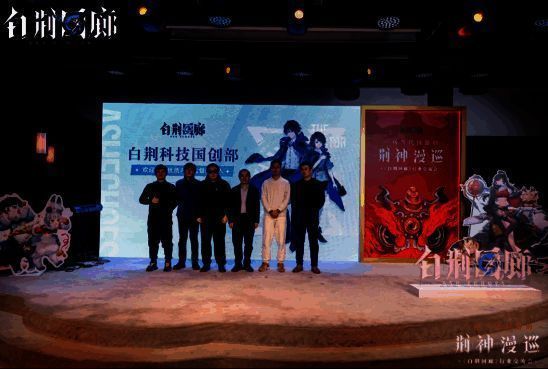 《白荆回廊》相关宣传画面2