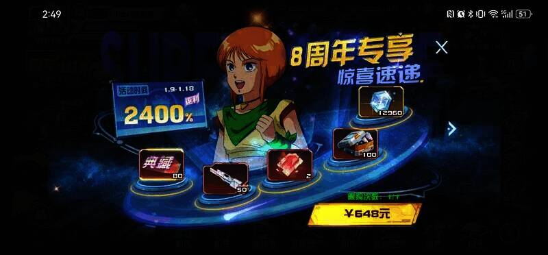 《敢达决战》充值返利活动画面