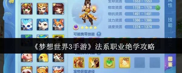 梦想世界3手游相关图片