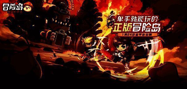 《冒险岛:联盟的意志》宣传图1