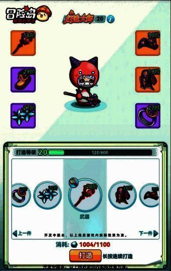 《冒险岛:联盟的意志》装备展示图