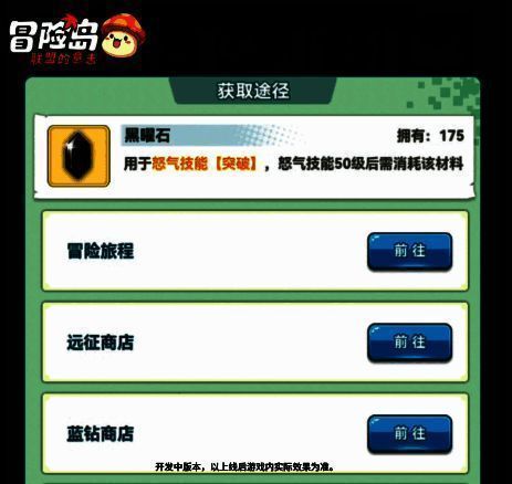 《冒险岛:联盟的意志》装备打造界面图