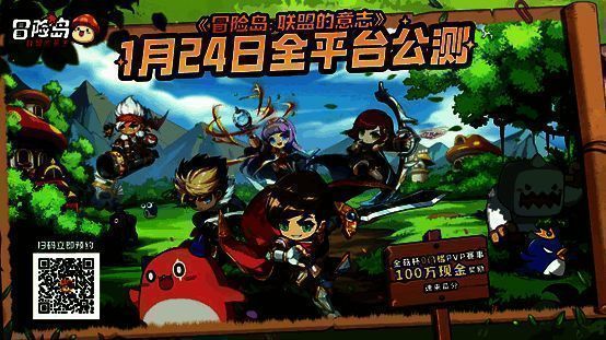 《冒险岛:联盟的意志》最终宣传图