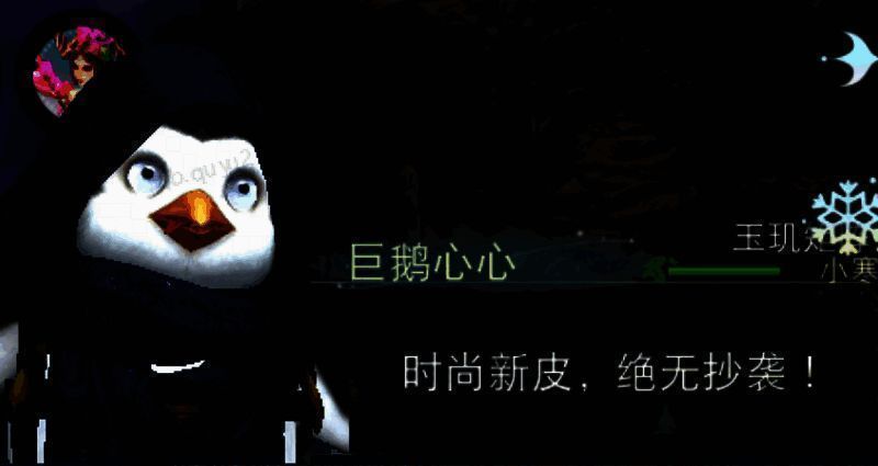 巨鹅心心新皮肤画面