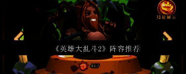 英雄大乱斗2游戏画面