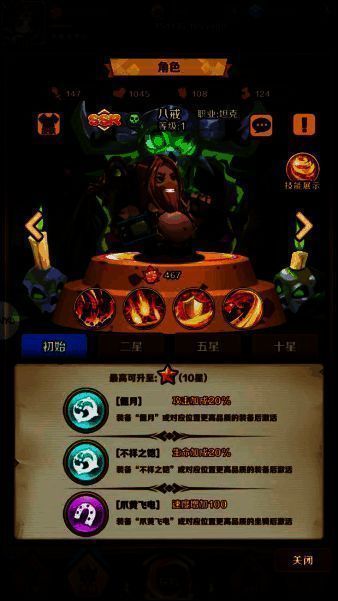 英雄大乱斗2八戒形象