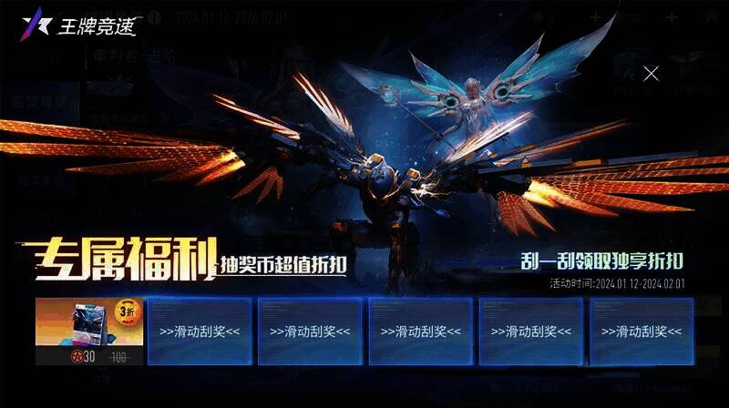 专属福利刮奖活动展示