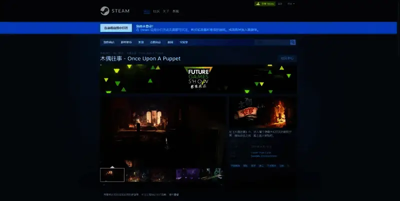 《木偶往事》Steam购买页面相关图片