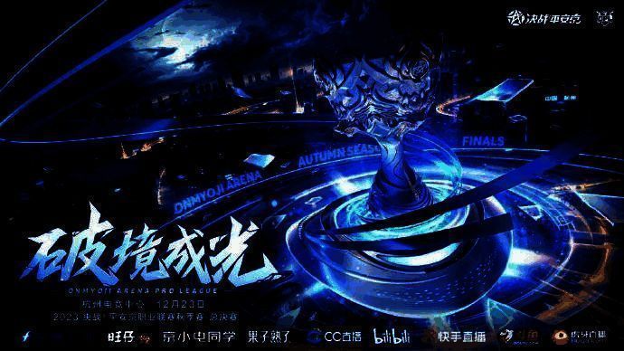 OPL秋季赛总决赛现场相关画面