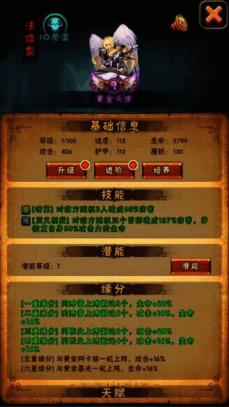 英雄大乱斗2阵型与缘分相关图片