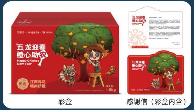 联名定制包装礼盒脐橙图