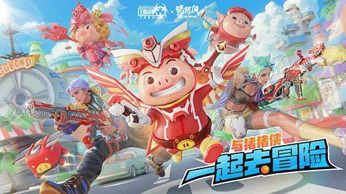 《王牌战争:文明重启》与猪猪侠联动宣传图