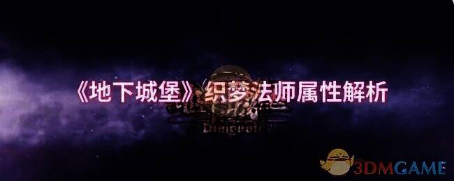 地下城堡游戏画面