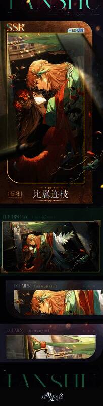 《以闪亮之名》山河绣景活动奖励展示图2