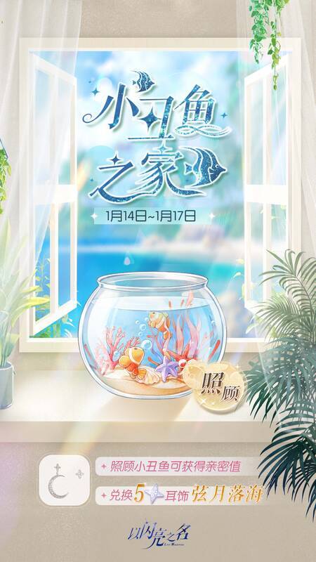 《以闪亮之名》限时活动奖励展示图2