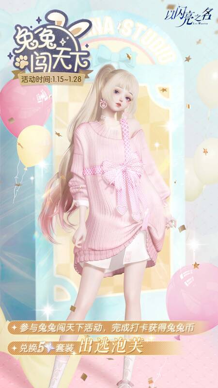 《以闪亮之名》限时活动奖励展示图3