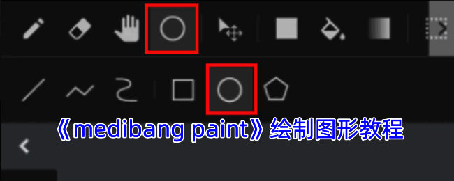 绘制图形相关界面展示