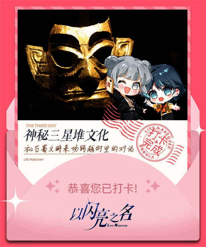 《以闪亮之名》相关宣传图12