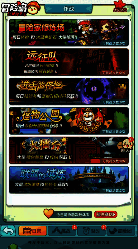 远征队玩法界面