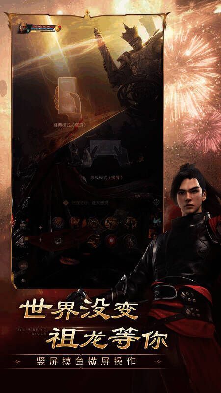 完美世界：诸神之战竖屏模式展示
