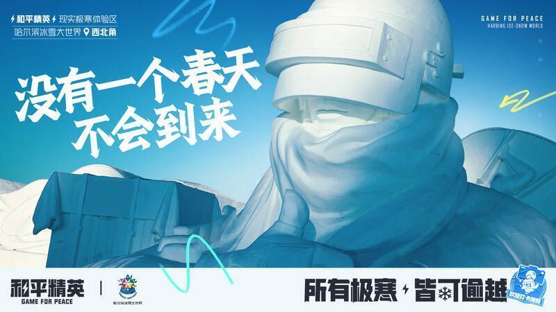 极寒体验区场景图1