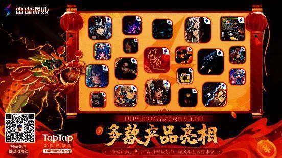 雷霆游戏新年玩乐节游戏齐聚画面