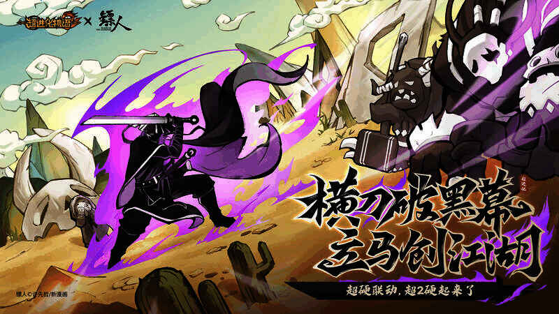 超进化物语联动版本宣传图