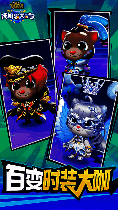 汤姆猫大冒险游戏截图3