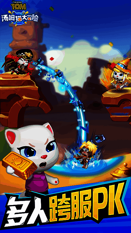 汤姆猫大冒险游戏截图4