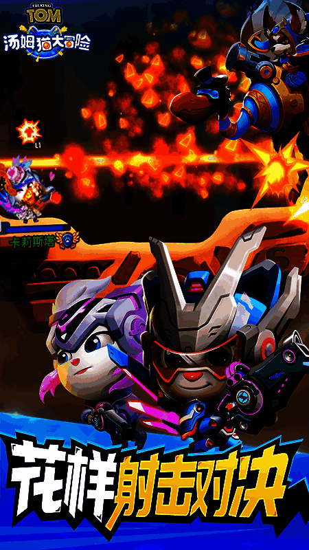 汤姆猫大冒险游戏截图5