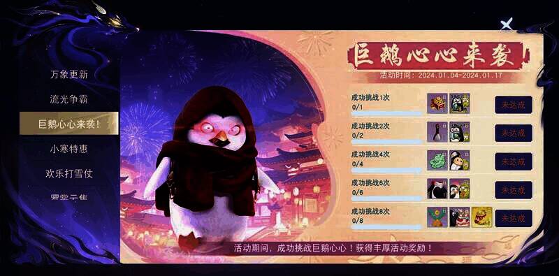 巨鹅心心活动奖励展示图