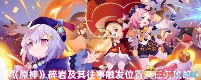 原神相关游戏画面