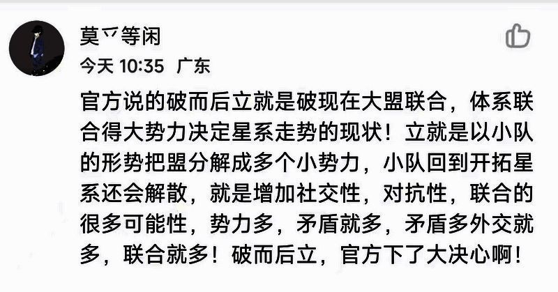 《无尽的拉格朗日》玩家讨论画面