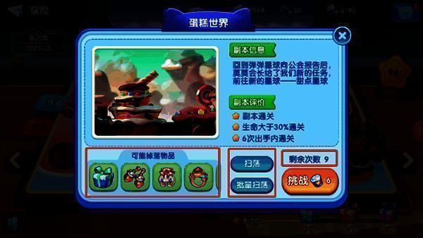 探险关卡提示图