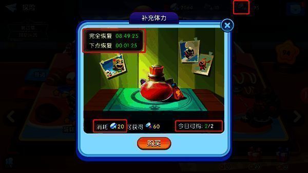 体力购买界面图