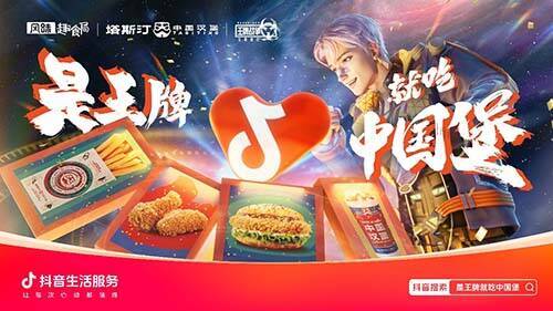 《王牌战争:文明重启》与塔斯汀中国汉堡联动相关宣传图1