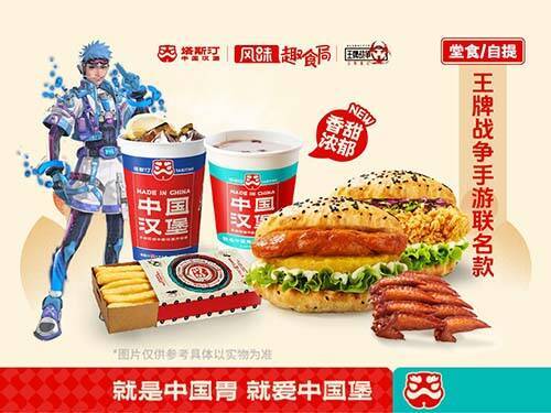 《王牌战争:文明重启》与塔斯汀中国汉堡联动相关宣传图2