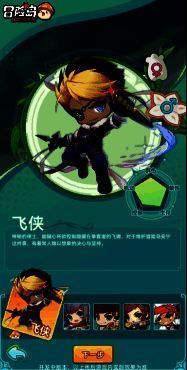 飞侠职业形象图