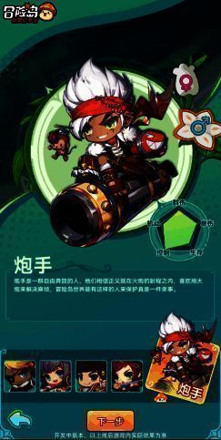 炮手职业形象图