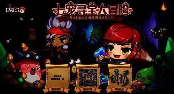 七宠寻宝活动宣传图